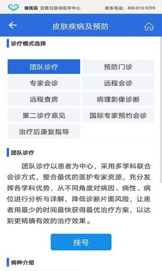 健医园  v1.1.6图3