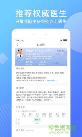 北京名医挂号网  v4.2.31图3