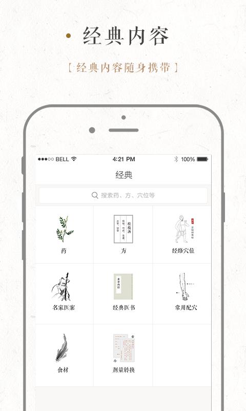 大家中医  v4.18.7图1