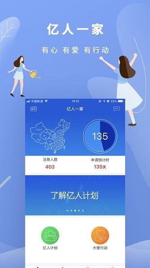 亿人一家  v2.0.37图4