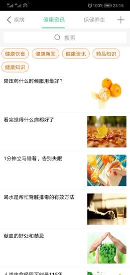 健康合川  v6.4.2图2