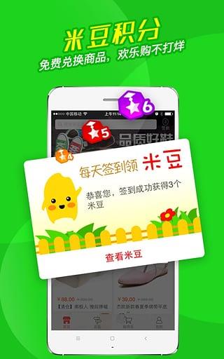 洋米购物  v6.2.0图2