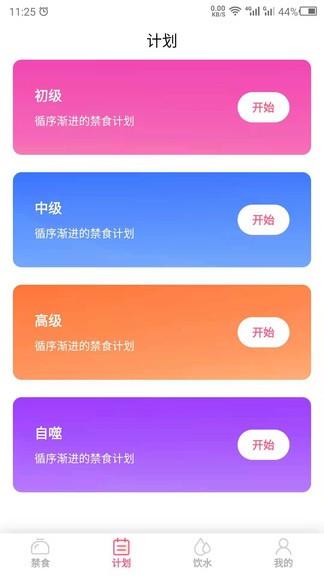 禁食吧  v21.7.13图4