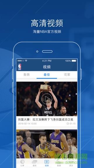 NBA(中国官方应用)  v1.0图1