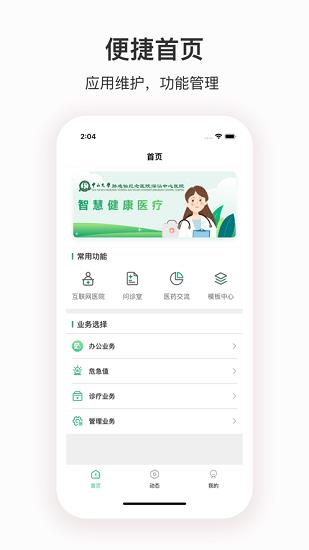 深汕e医院  v1.0.0图1