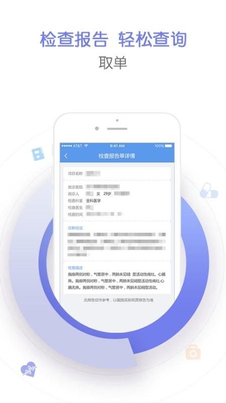 智慧滨医  v3.7.2图1