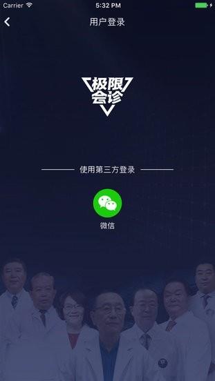 极限会诊  v1.0.3图3