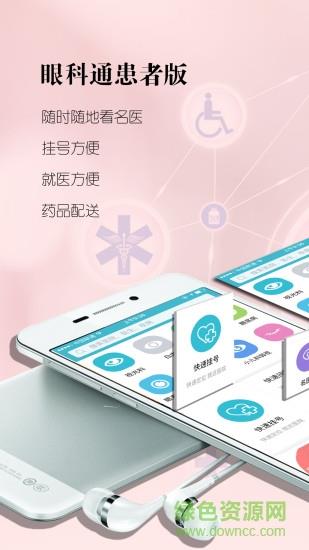 眼科通患者版  v3.2.6图3