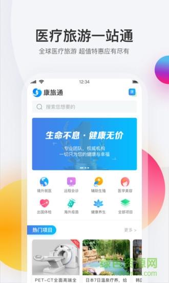 康旅通  v1.42.00图3