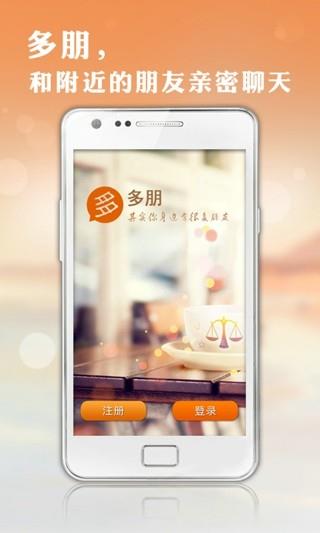 多朋  v1.4.5图1