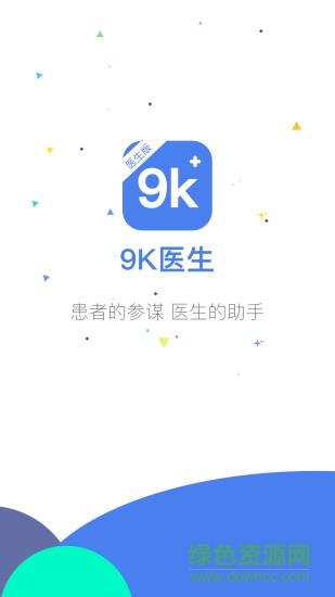 9k医生医生版  v2.4.16图1