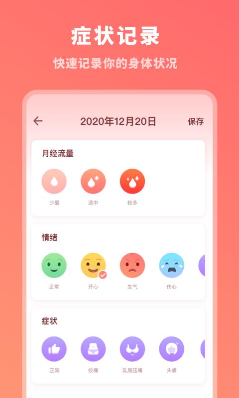 生理期记录  v1.10903.1图2