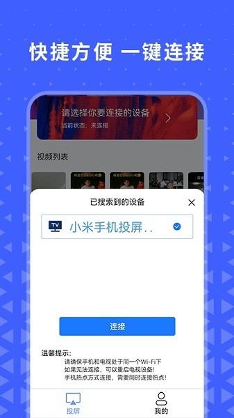 热播投屏  v1.1图2