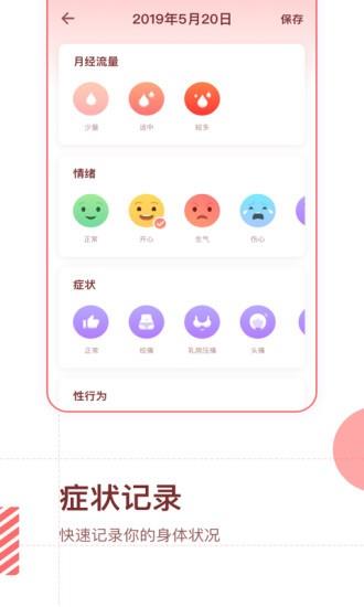 大姨妈预测  v1.10102.1图3