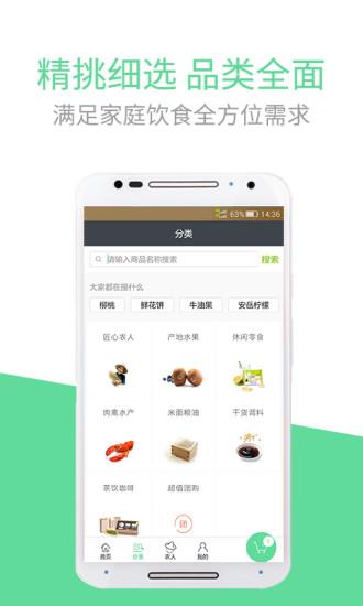 佳沃市集  v2.1图2