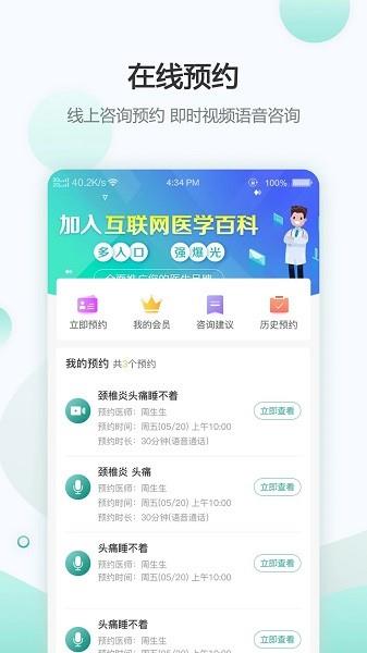 绿萝医疗  v3.0图3