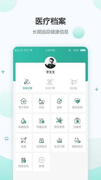 绿萝医疗  v3.0图1