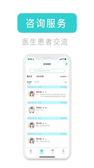 医e通  v4.5.1图2