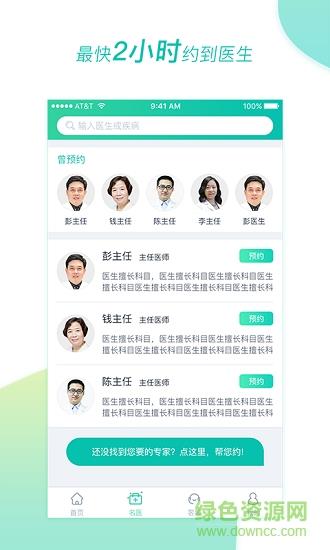 医和你约名医  v5.3.0图3