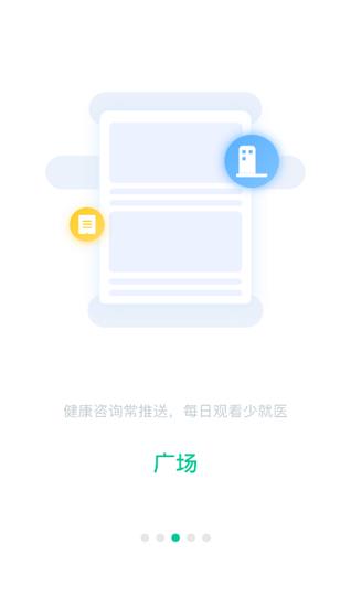 爱家医生  v1.7.9图1