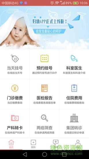 南京市妇幼保健院  v2.0.11图1