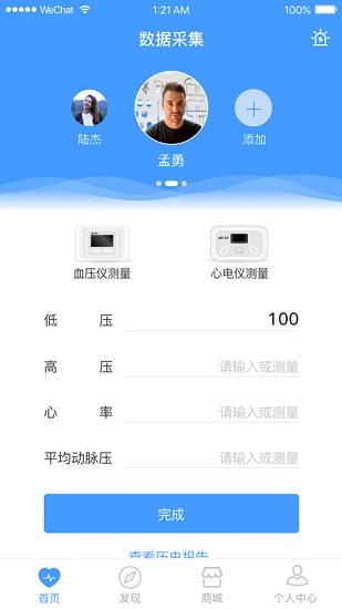 聚健到家  v4.1图1