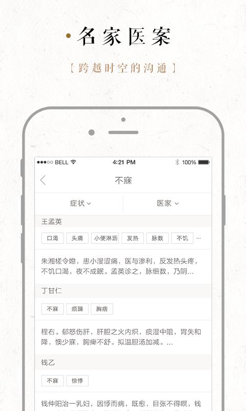 大家中医  v4.18.7图4