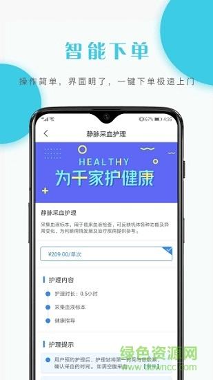 护理驿站用户端  v5.0.31图1