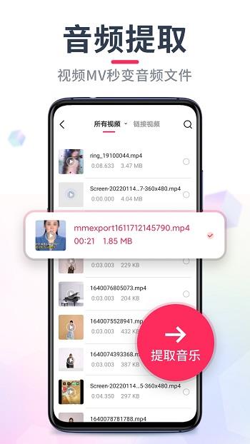 音频音乐剪辑  v22.1.73图1