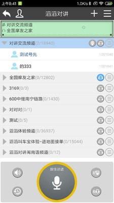 滔滔对讲  v2.5.3图1