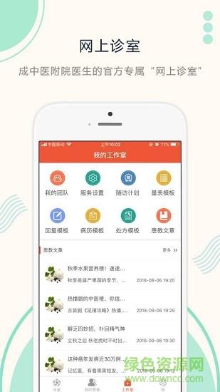 成中医医生端  v1.0.16图3