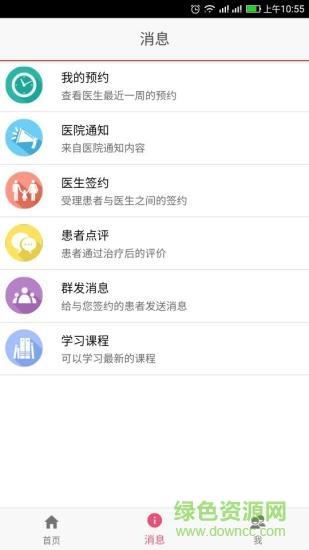 孕健康医生端  v2.1.5图4