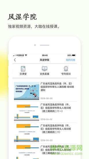 健风源  v1.1图4