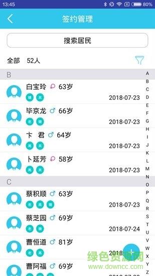 健康南京家医  v1.0.0图3