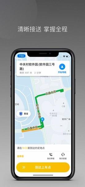 蜂派聚合司机  v1.7.0图2