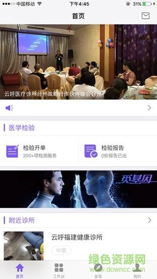 觅健康诊所端  v2.2.0图1