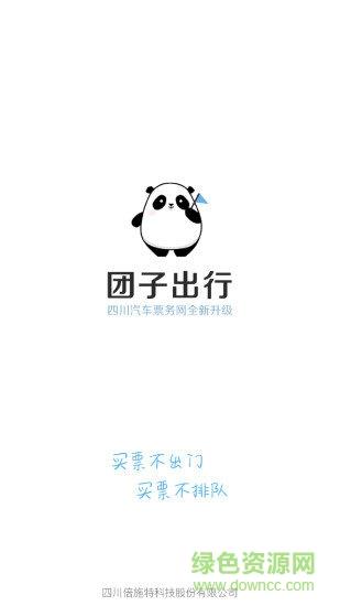 团子出行  v9.0.2图5