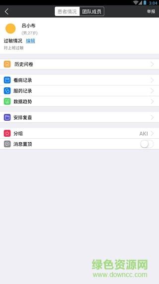 口袋医助患者版  v2.3.0图2