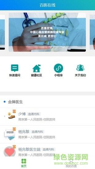 百医在线  v10.0.0图2