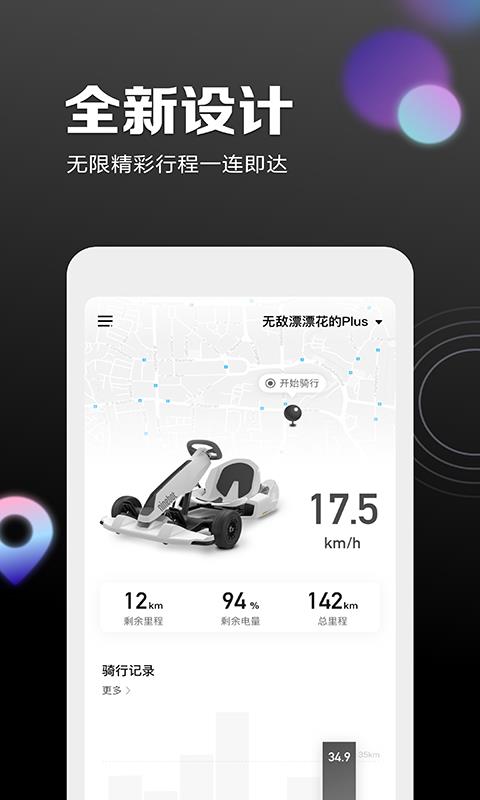 九号出行  v5.7.9图1