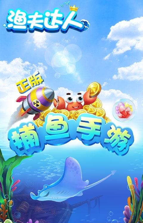 渔夫达人  v3.86图1