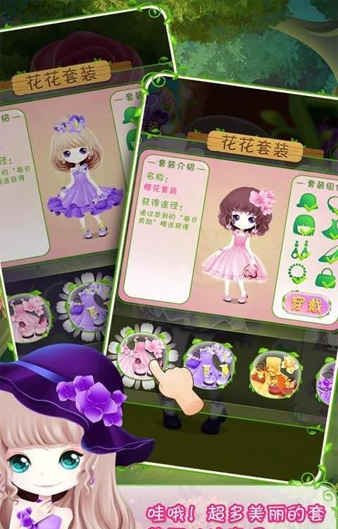 花花姑娘之美妆奇缘  v2.0.8.404.401.0118图3