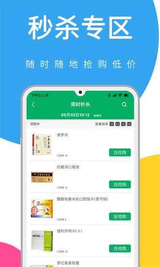 时代仁通医药  v1.0.1图4