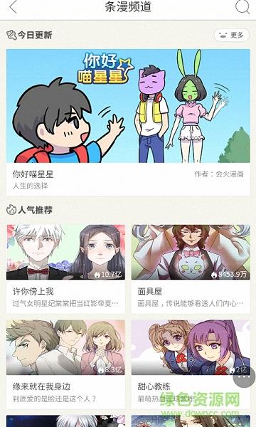 哐齐动漫手机版  v1.0图1