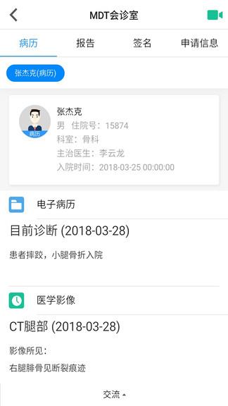 mdt会诊  v4.19.3图1