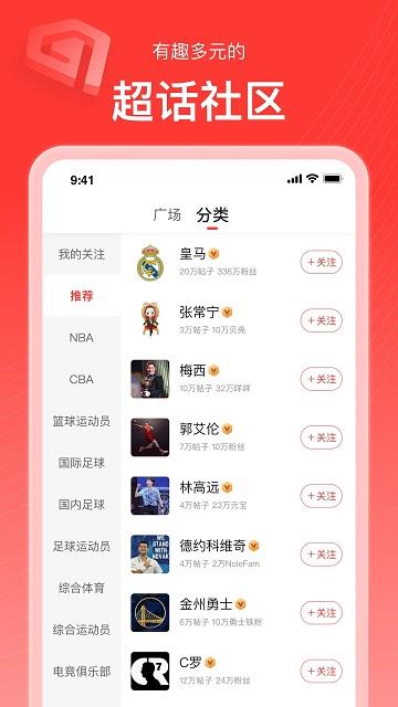 sina体育手机新浪网  v5.18.0.0图4