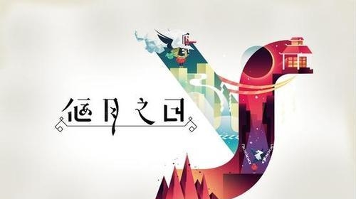 偃月之日手游