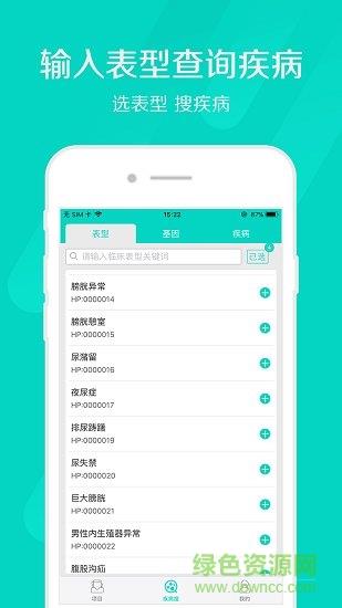 智因诊断  v2.0.9图2