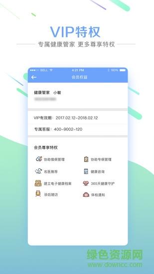 名医现场  v2.0.0图3