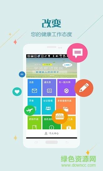 移动医院医护版  v1.1.2图1